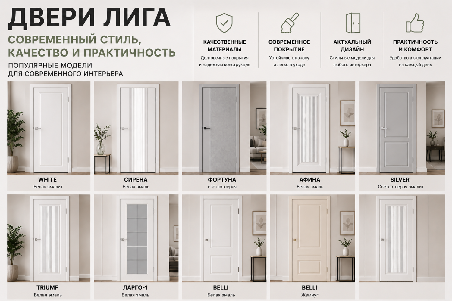 Двери Лига – современное решение для стильного интерьера