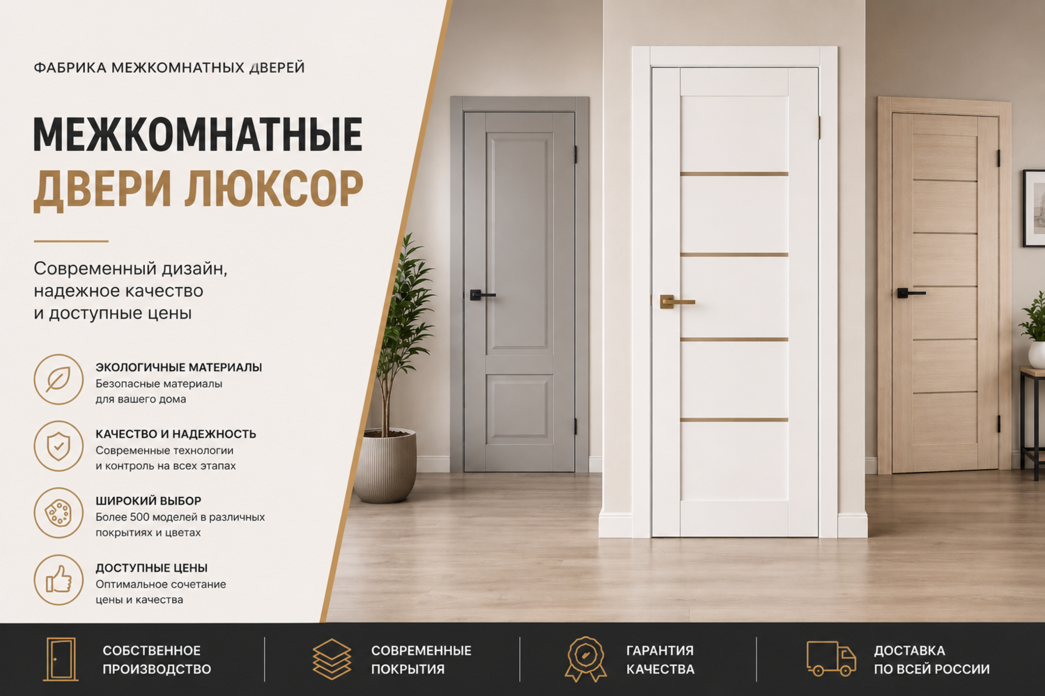 Двери Люксор – современные межкомнатные двери высокого качества Двери Люксор – современные межкомнатные двери высокого качества