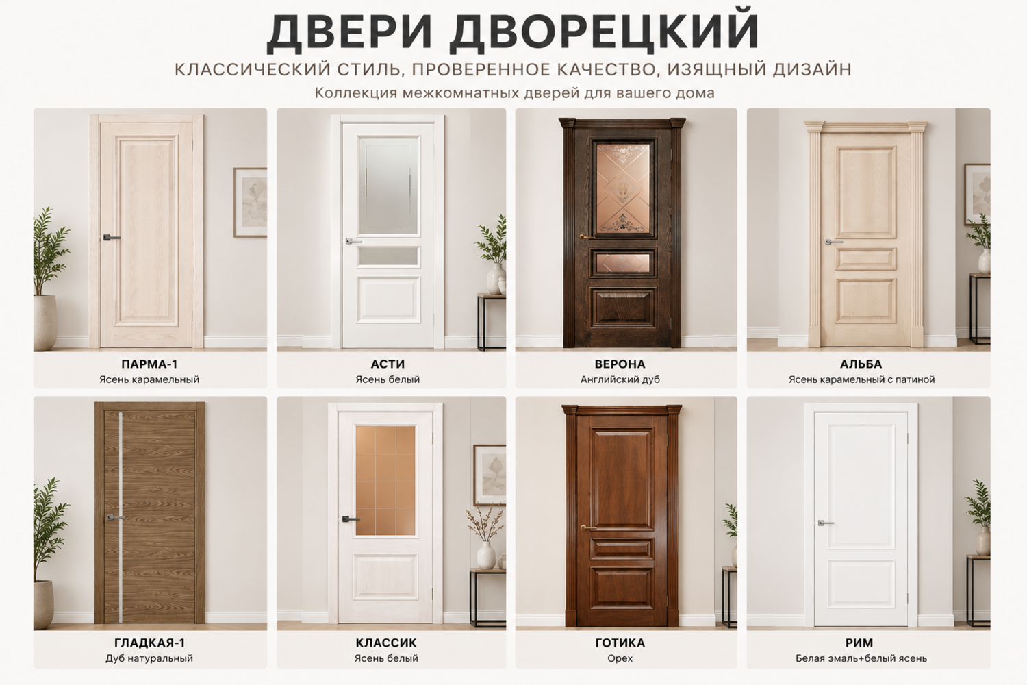 Двери Дворецкий – сочетание классики и современного качества