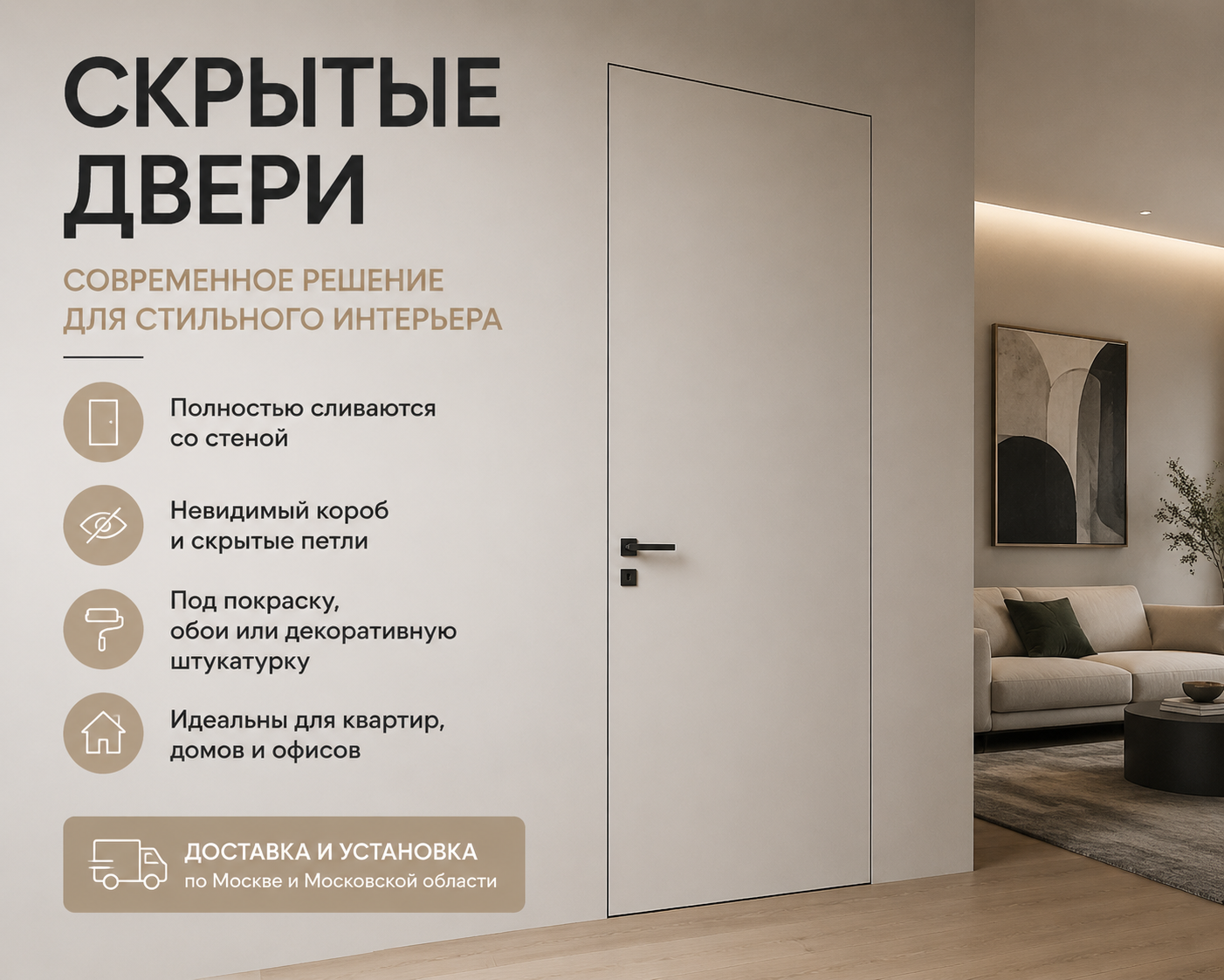 Скрытые двери — двери-невидимки под покраску в Москве