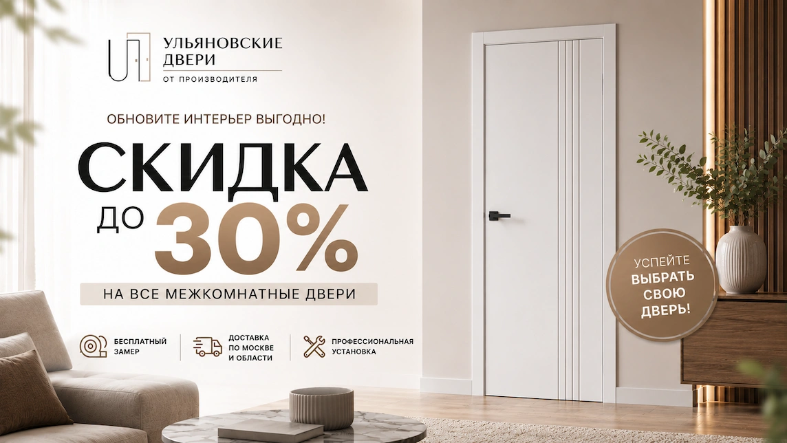 Акция 4-я дверь в подарок