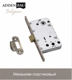 Пластиковый механизм Adden Bau