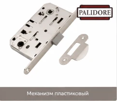 Замки Palidore