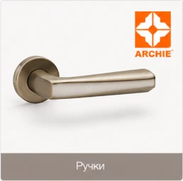 Ручки Archie