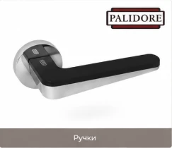 Ручки Palidore